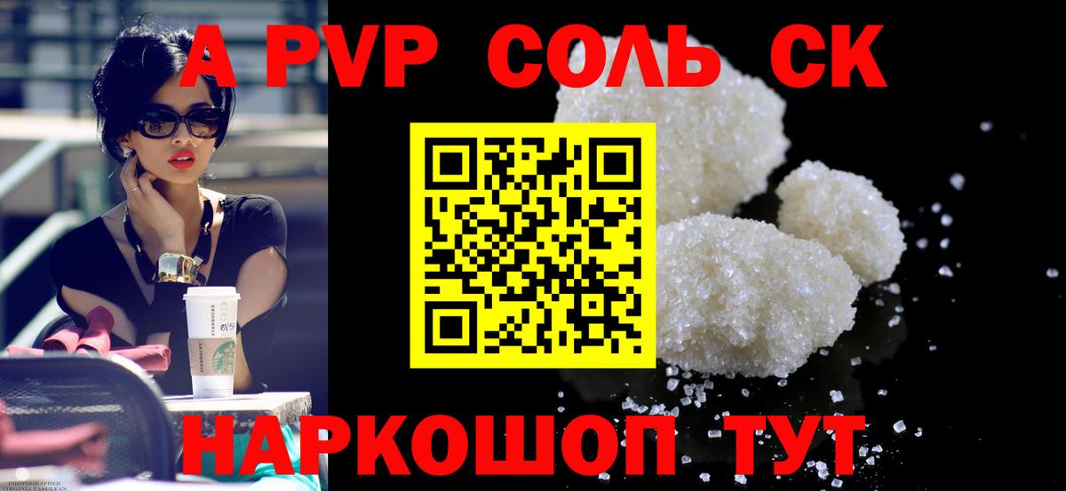 Alpha PVP кристаллы Куйбышев