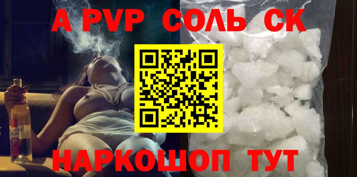 Alfa_PVP Соль  A-PVP  Куйбышев  Alfa_PVP СК  Вход с VPN 