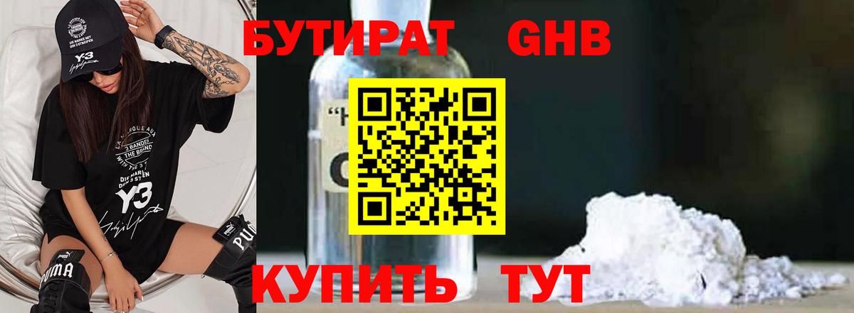 Куйбышев  Бутират бутандиол  Вход с VPN 