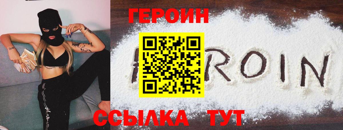 Героин герыч  Вход с VPN  Куйбышев 