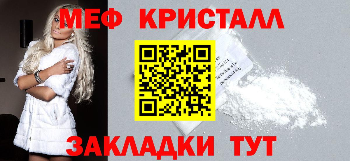 Мефедрон кристаллы Куйбышев