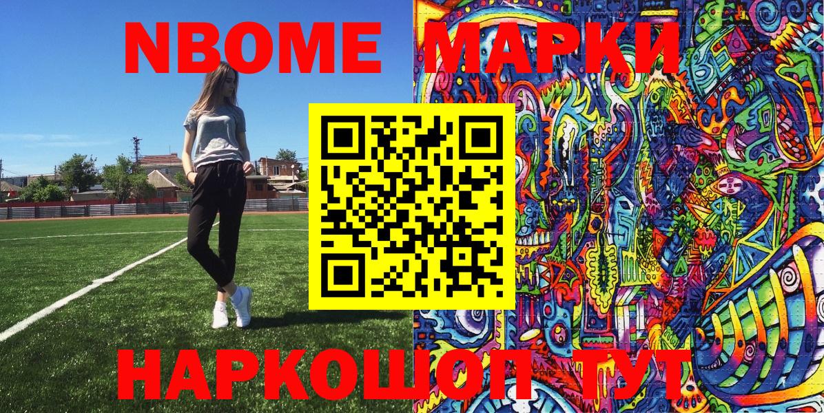 Марки NBOMe 1,5мг  Вход с VPN  Куйбышев 