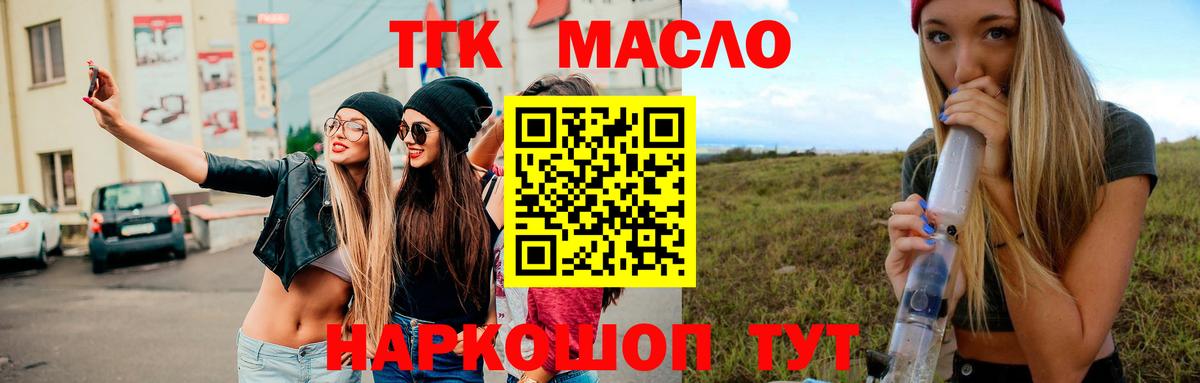 Куйбышев  Дистиллят ТГК THC oil  Вход с VPN 
